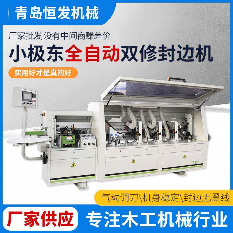 青岛厂家销售全自动双修封边机木工机械封边机板材家具封边机