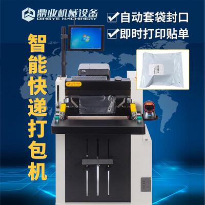 DFD40A智能高速快递投袋机套袋机包装机打包机