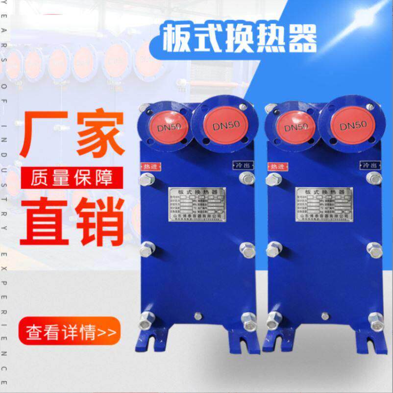 商用供暖气片锅炉蒸汽可拆卸清洗不锈钢板式换热器泳池工业用家用
