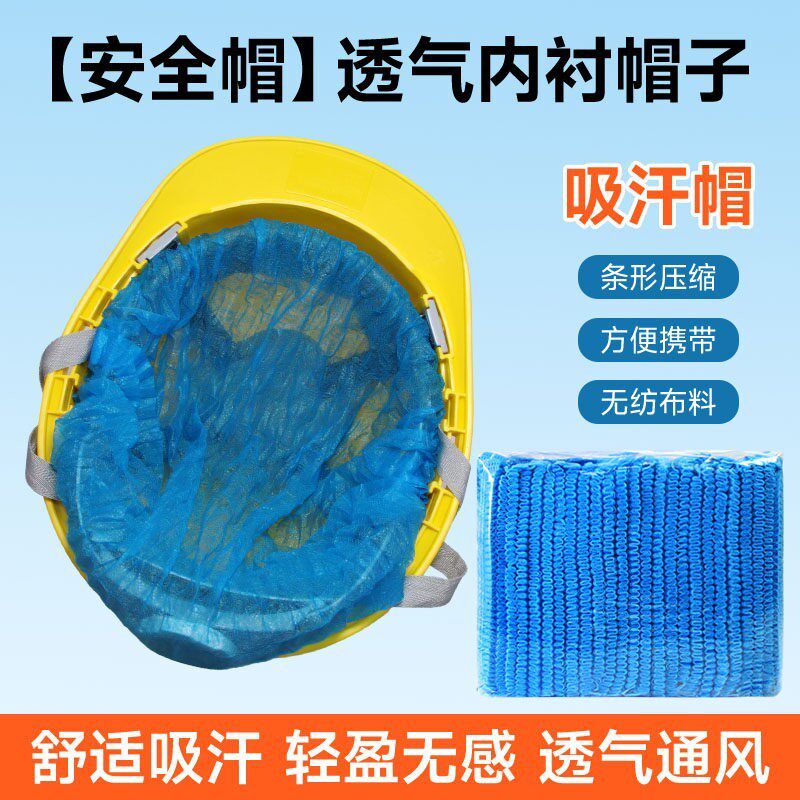 天猫正品安全帽内衬蓝色一次性头套头盔内胆通用无纺布吸汗透气卫