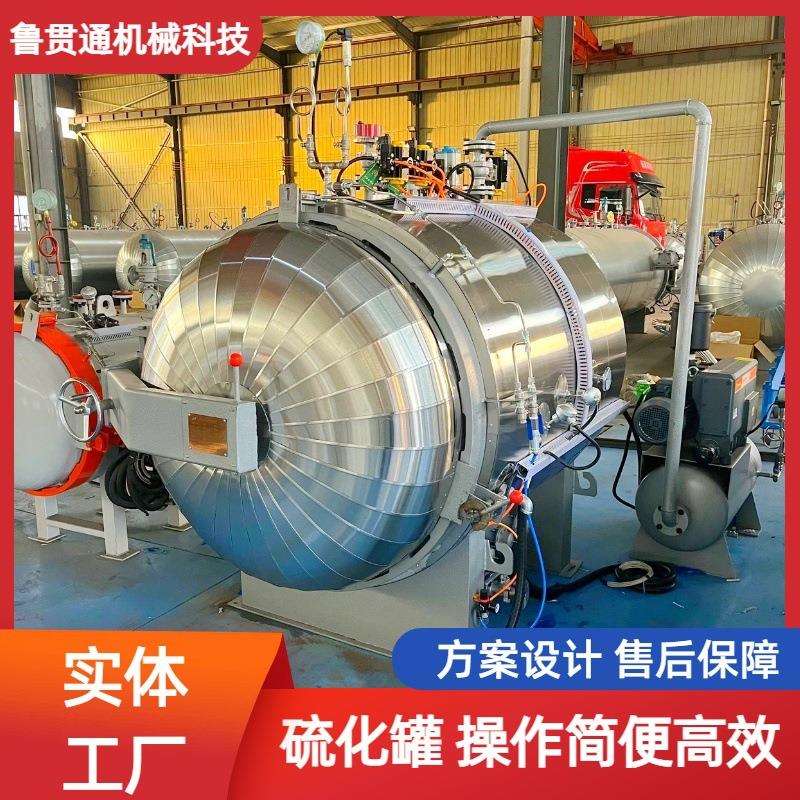 不锈钢材质橡胶硫化罐罐小型实验蒸汽压力罐全自动控制压力容器