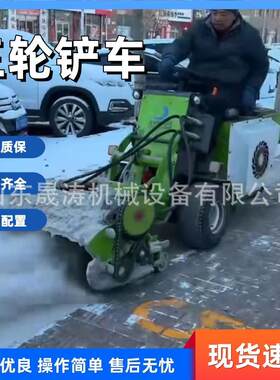 铲雪型三轮铲车冬季道路清雪专用设备农用家用小型推雪除雪机械