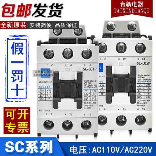 正品常熟富s士接触器SC-E02P E03P E04P E05A E1P E2P E3P SH-4