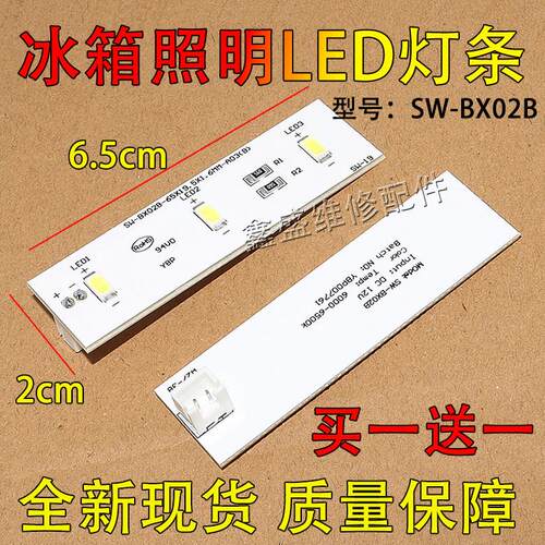 适用伊莱克斯奥马灯新飞冰箱LED冷藏灯板ZBE2350HCA灯条SW-BX02B