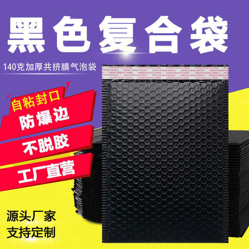 定制高档黑色加厚共挤膜气泡袋快递图书防震珠光膜彩色包装泡沫袋