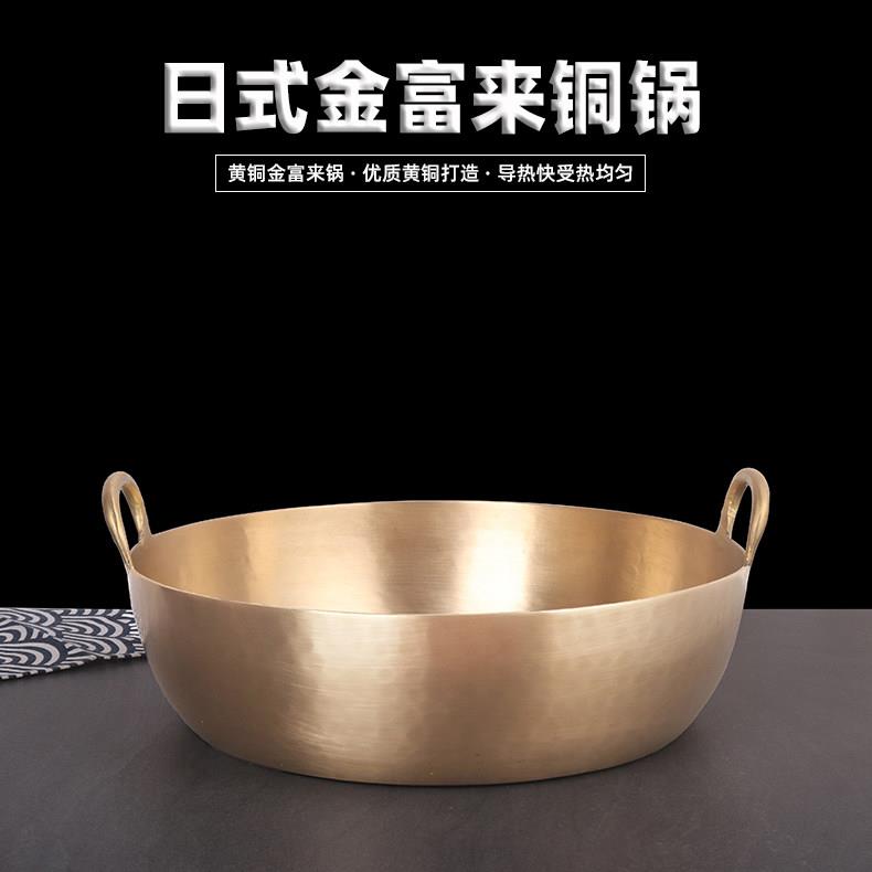 日式天妇罗油炸锅铜锅日式料理金福来锅平底双耳黄铜锅铜制锅