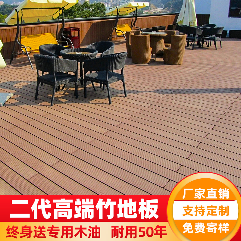 二代竹木地板户外家用重竹耐高竹地板室外竹子露台地面庭院防腐木