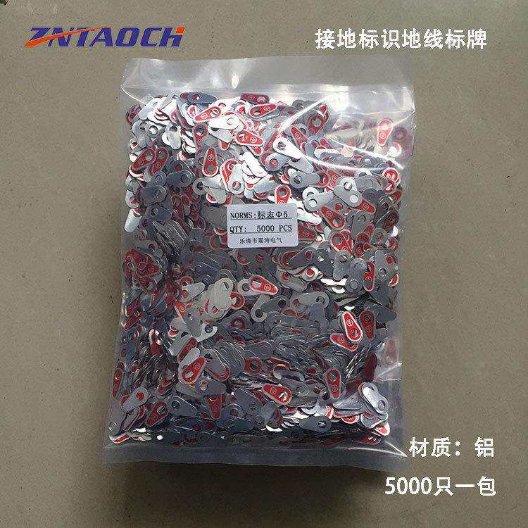 铝接地标志孔3/4/5/6/8/10/12MM接地标识地线标牌接地线标牌