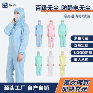 易锣网格百级洁净服防静电连体服斜拉链无尘服防尘服净化服可定制
