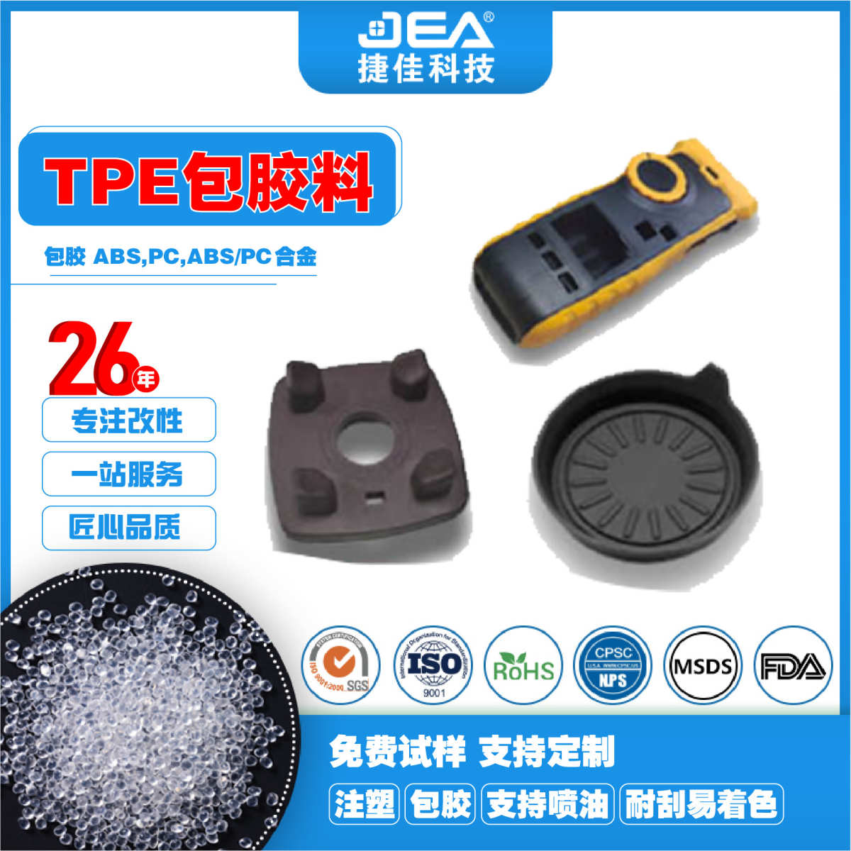 厂家直销TPS注塑材料颗粒改性TPS-SEBS原料50~90A包胶ABS PC耐刮
