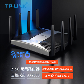 包 TP-LINK TL-XTR7880易展Turbo版 三频千兆升级版Super wifi6无线路由器2.5g口 穿墙信号增强手机管理