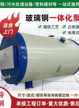 地埋式一体化玻璃钢泵站生活污水收集全自动PLC控制防腐蚀提升泵