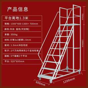 平台楼梯超市移动仓库登高车防滑加厚护栏梯可刹车带库房 登高式
