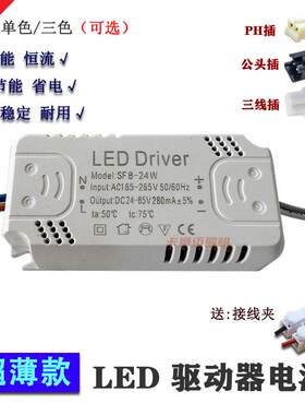 吸顶灯LED驱动8W12W24W25W36W控制器5730方形启动器单双三色分段