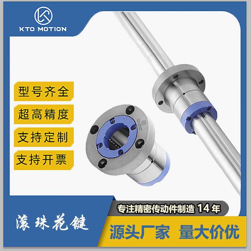 KTO汉艺滚珠花键大扭矩 高精度螺母耐磨花键 SLF05-50系列 螺母套