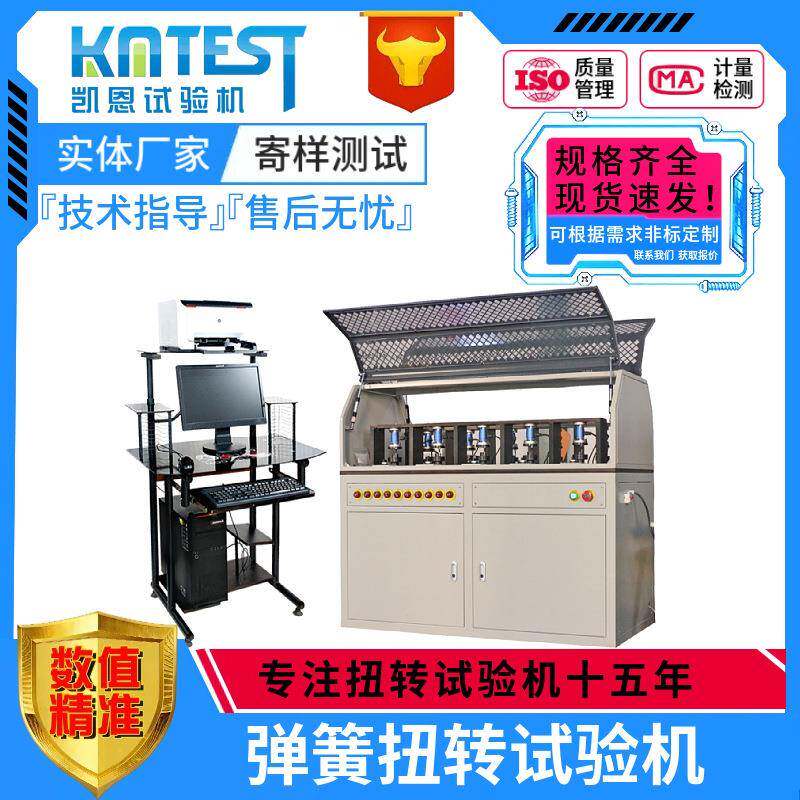 高精度管束钢片弹簧扭转试验机50Nm抗扭破坏螺旋弹簧扭力测试仪