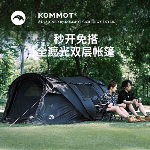 KOMMOT牧彻双层速开帐篷免搭精致露营装备适用四季