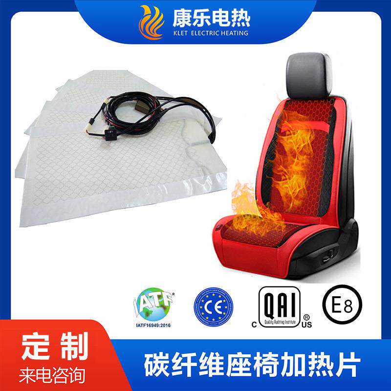 汽车座椅加热垫碳纤维发热片加热器主副驾驶通用双加热