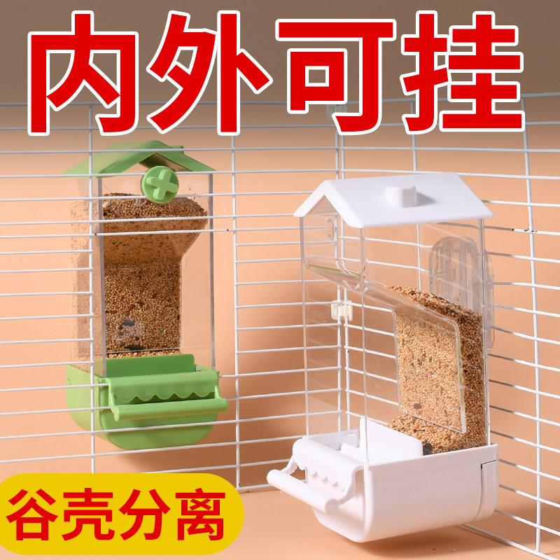 鹦鹉喂 食器自动谷壳分离食盒鸟笼下料饲料盒免吹壳防撒防溅喂鸟