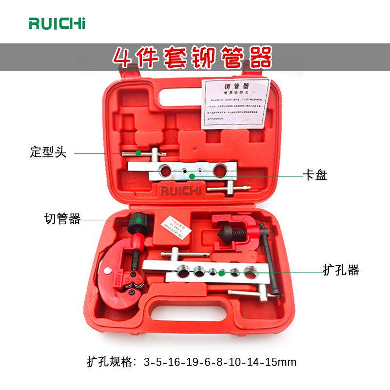 扩割铆管4pc3-19毫米汽车空调铜管铝管胀管器切割组套宏大铆管器