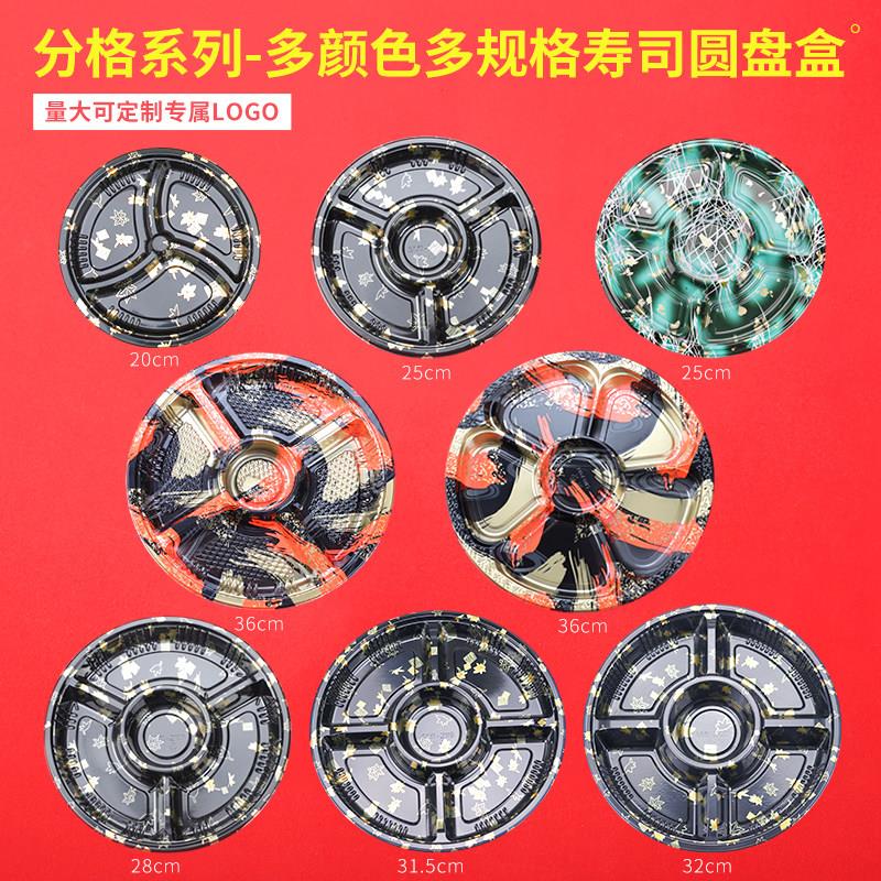 鲜秋 高档圆盘分格寿司盒打包外卖盒 圆形拼盘盒礼品盒25套起包邮
