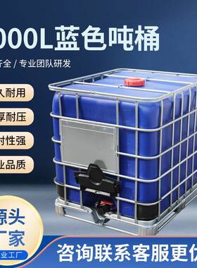 全新双层1000ml吨桶蓝色化工聚乙烯塑料吨桶储运集立方吨桶避光型