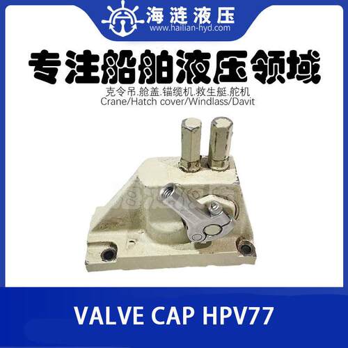 HPV77手动比例换向阀前盖组件配件VALVE CAP ASSEMBLY