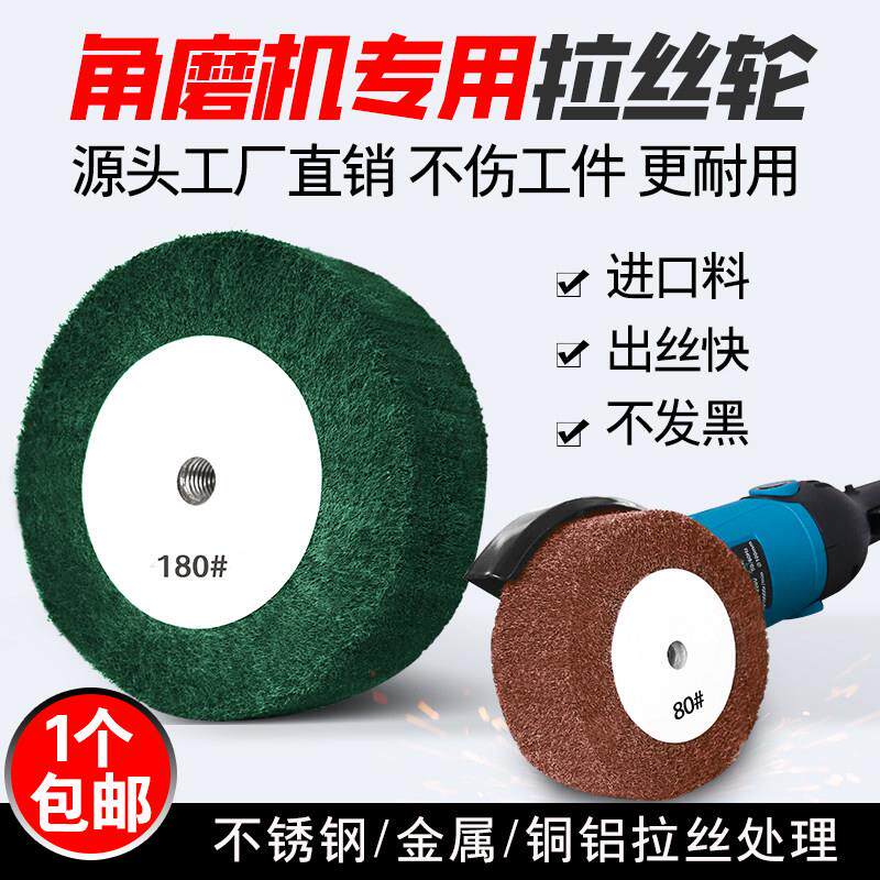 角磨机专用拉丝轮不锈钢板拉丝百洁布纤维轮抛光轮金属除锈抛光轮
