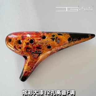 高档雷陶笛12孔调SF高音F素烧大漆子工艺 天空城 周之子雷