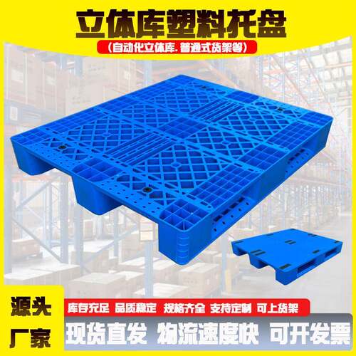 自动化立体库塑料托盘塑料托盘厂家供应川字型货架塑料托盘