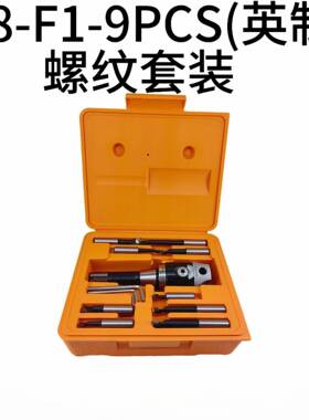 F1镗头套装R8-F1-9PCS7/16螺纹套装R8英制镗刀柄F1-12mm镗头镗杆