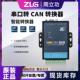 485 422串口转CAN转换器 CANCOM ZLG周立功RS232 100IE 通讯模块
