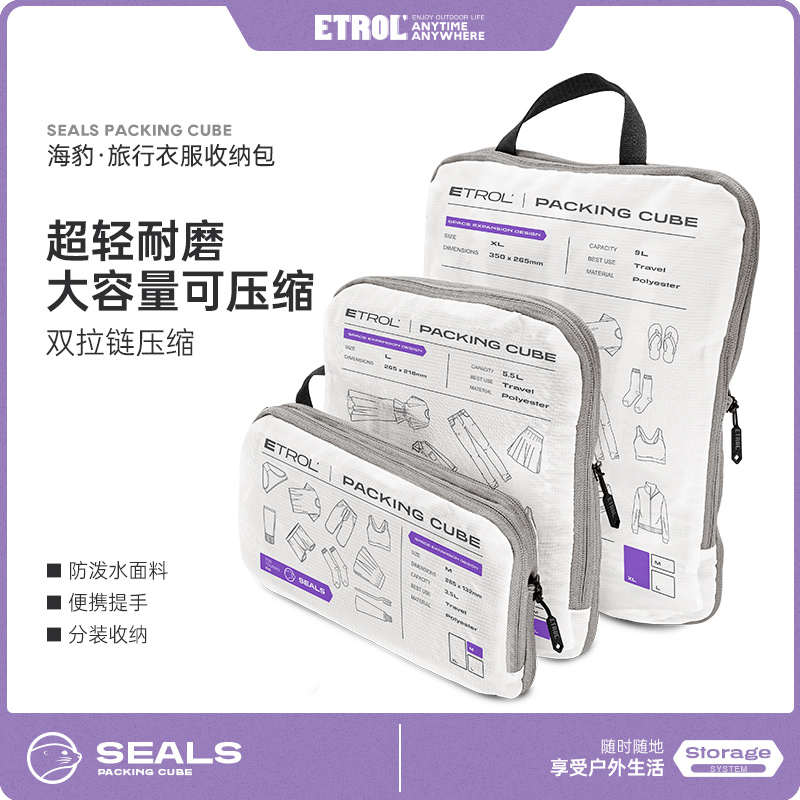 ETROL旅行衣服收纳袋整理袋分装袋便携衣物行李箱衣服收纳包压缩