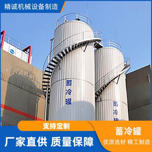 广东卧式蓄冷罐定制立式导热油沥青碳钢储存罐不锈钢闭式柴油罐