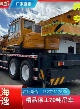 XCMG徐工50吨70吨80吨90吨35吨40吨60吨QY70KC吊车起重机汽车吊