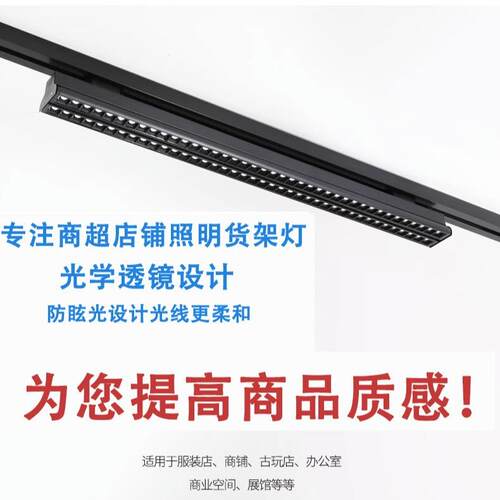 【源头厂家】超市货架 led双灯带偏光轨道射灯商用导轨式长条LED