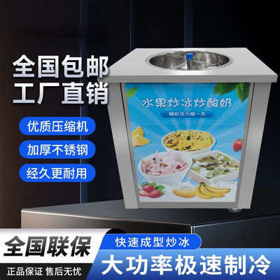 全自动炒冰机商用炒冰机清补凉机器水果炒沙冰摆摊炒酸奶炒冰机