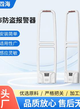 超市防盗报警器门禁服装店谷子店美妆潮品感应器EAS电子系统