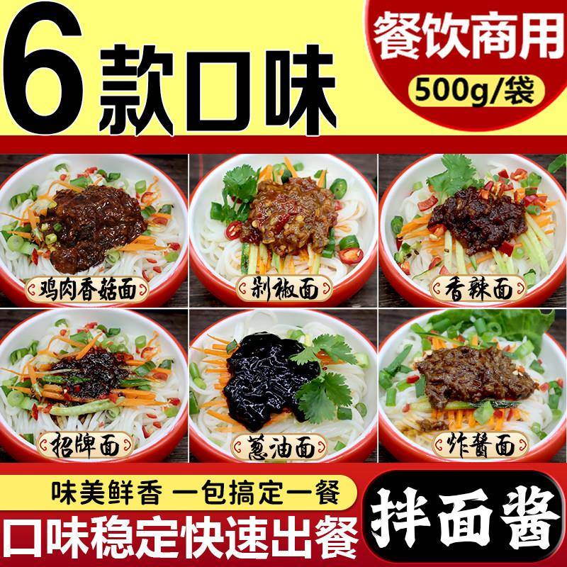 商用拌面酱料拌面酱料商用拌饭下饭酱炸酱面担担面专用酱料速食招