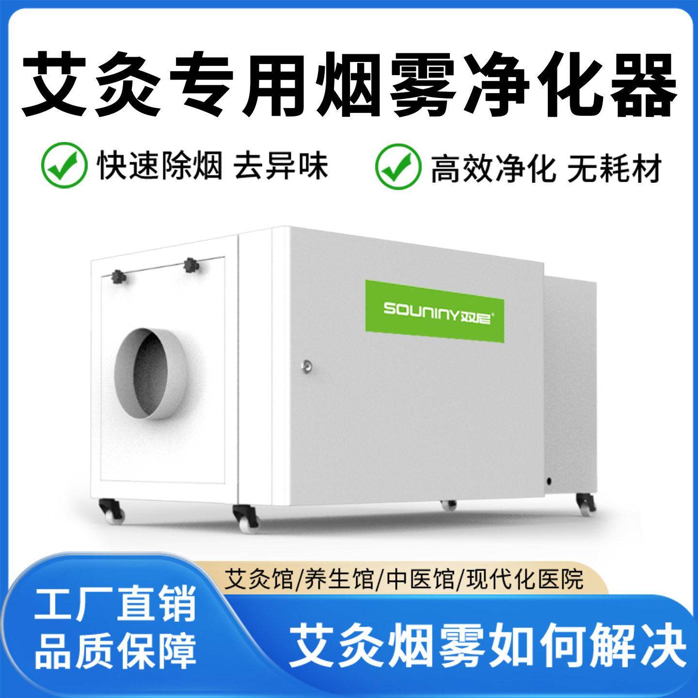 艾灸烟雾净化器静电吸附艾烟养生馆专业烟雾净化排烟一体机