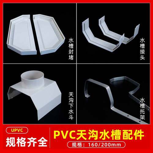 PVC水槽天沟160 200方形精品屋簷雨水槽排水接头管件雨棚无土种植
