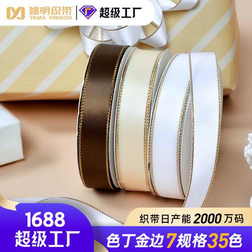 姚明38mm金边涤纶带礼品礼盒装饰带 蛋糕鲜花丝带diy材料发饰缎带