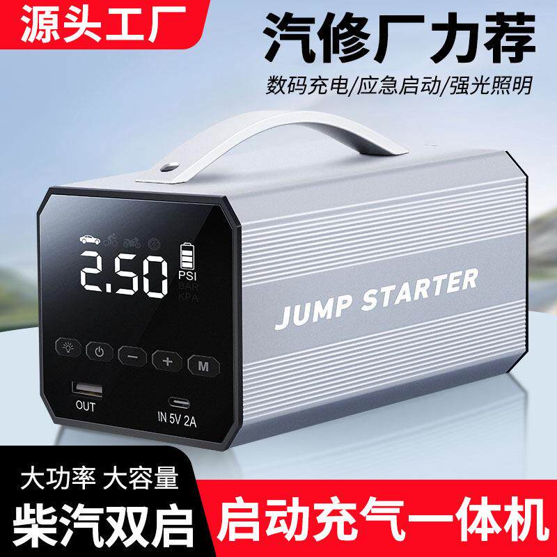 便携式12v汽车应急启动电源无线车载打气泵大容量锂电手机充一体