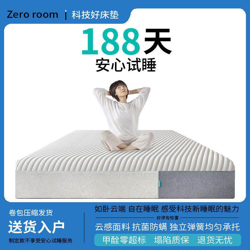 ZeroRoom床垫席梦思天然乳胶弹簧床垫压缩卷包家用软垫可拆洗