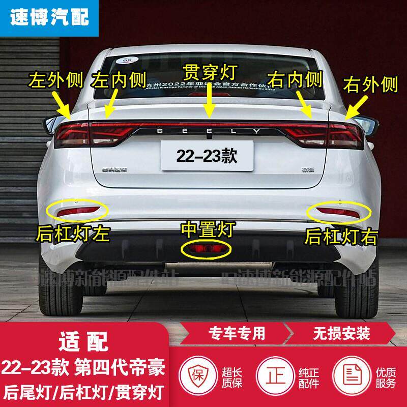 适配22-25款第四代帝豪后尾灯LED贯穿灯倒车煞车灯左右方向灯总成