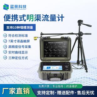 河流河道渠道农业灌溉流速流量测定仪 超声波明渠流量计手持式