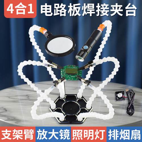 焊接夹具多功能焊台万向pcb维修固定辅助夹电路板焊接支架工作台