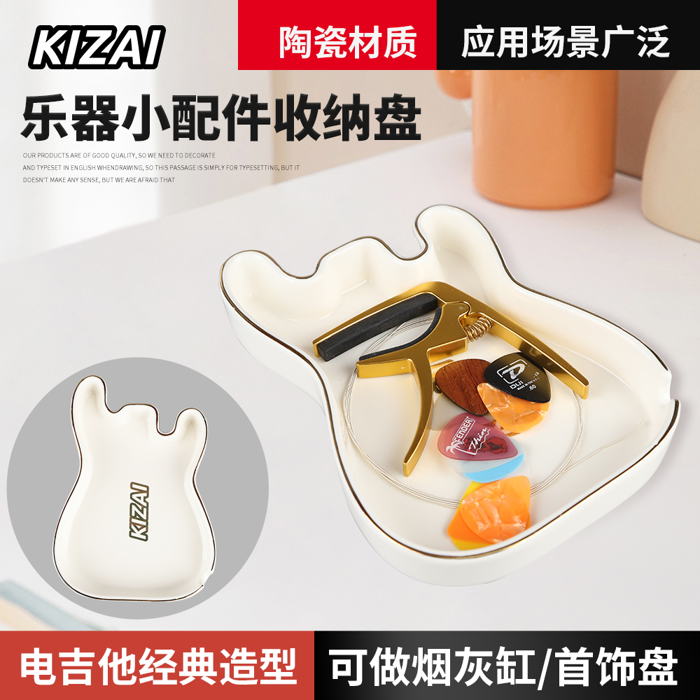 琦材QC0462吉他配件收纳盒电吉他造型乐器配件家用桌面创意烟灰缸