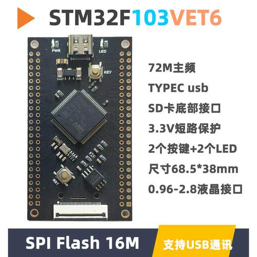 STM32F103VET6核心板小系统板开发板极客单片机实验板STM32