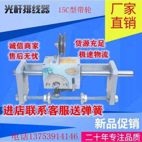 鸿腾机械 GP15C型排线器 排线机 钢丝绳收线机收卷机排位器复绕机